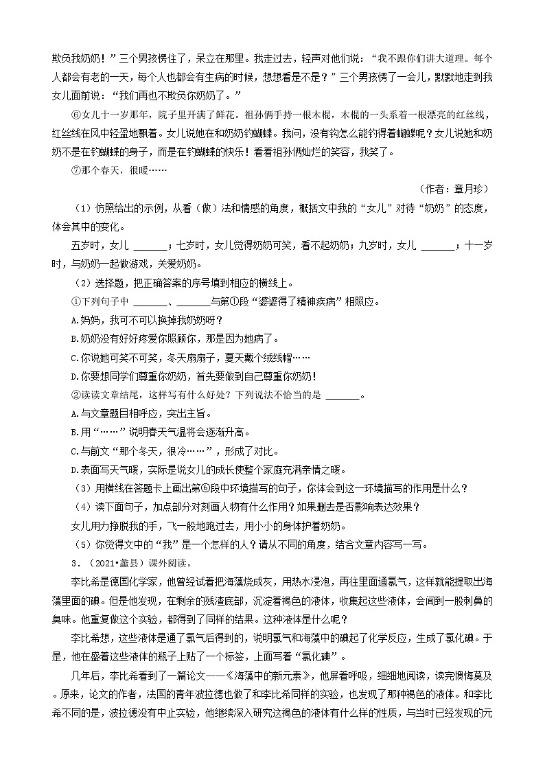 河北省保定市三年（2020-2022）小升初语文卷真题分题型分层汇编-13现代文阅读（记叙文）②第3页