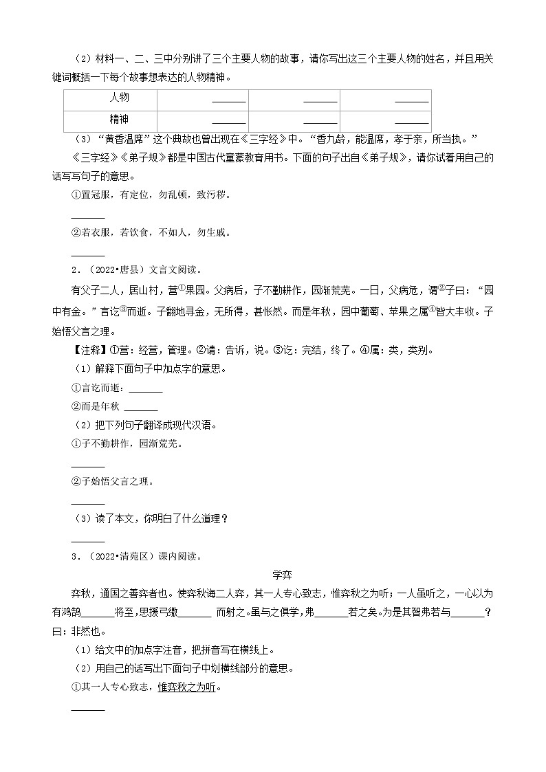 河北省保定市三年（2020-2022）小升初语文卷真题分题型分层汇编-16文言文阅读&古诗词赏析第2页