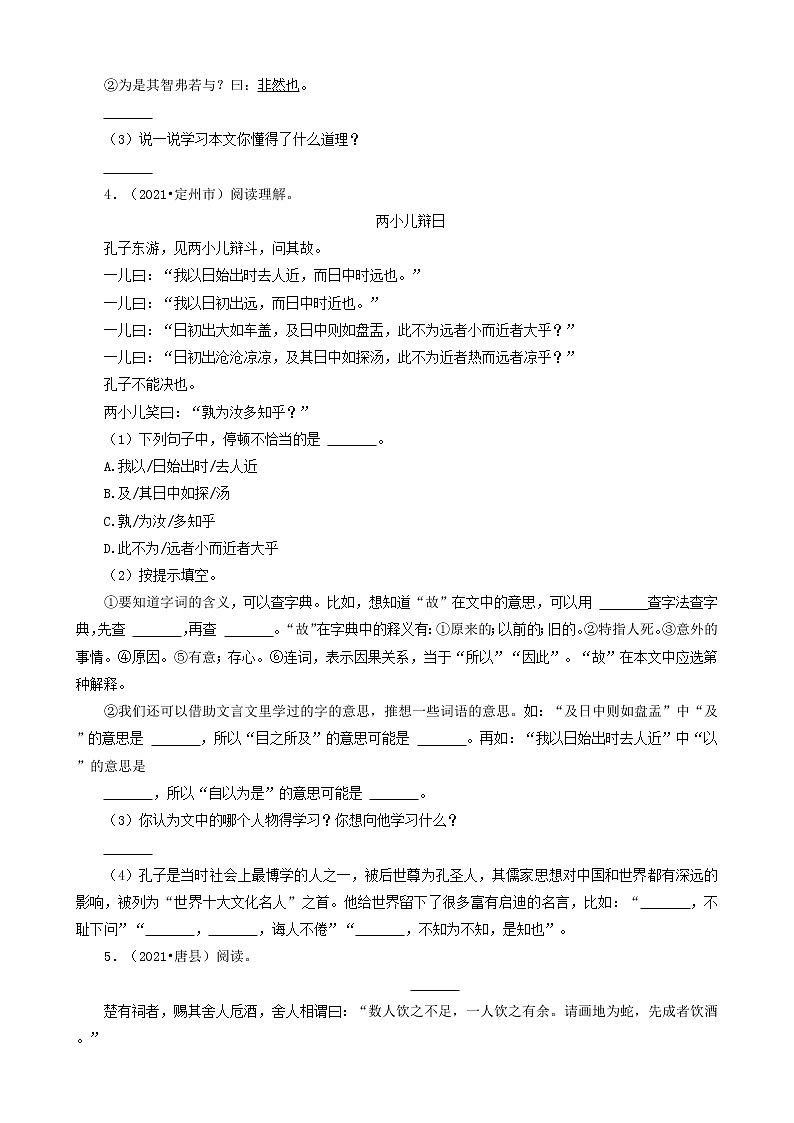 河北省保定市三年（2020-2022）小升初语文卷真题分题型分层汇编-16文言文阅读&古诗词赏析第3页