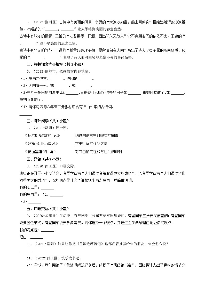 河南省洛阳市三年（2020-2022）小升初语文卷真题分题型分层汇编-03填空题（基础提升）02