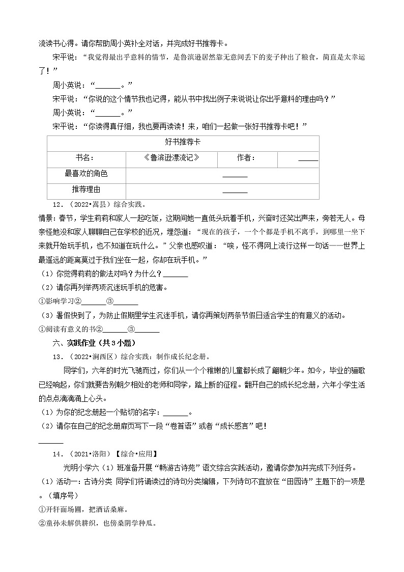 河南省洛阳市三年（2020-2022）小升初语文卷真题分题型分层汇编-03填空题（基础提升）03