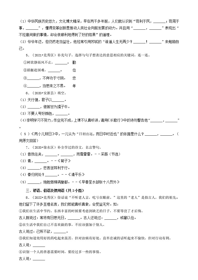 河北省保定市三年（2020-2022）小升初语文卷真题分题型分层汇编-09填空题（综合读写）02