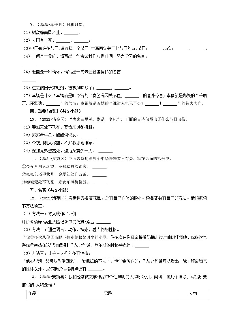 河北省保定市三年（2020-2022）小升初语文卷真题分题型分层汇编-09填空题（综合读写）03
