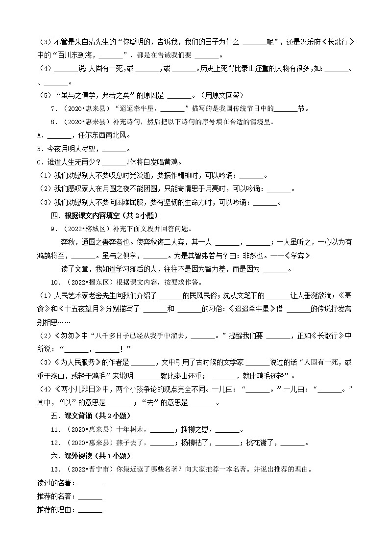广东省揭阳市三年（2020-2022）小升初语文卷真题分题型分层汇编-03填空题（基础提升）第2页