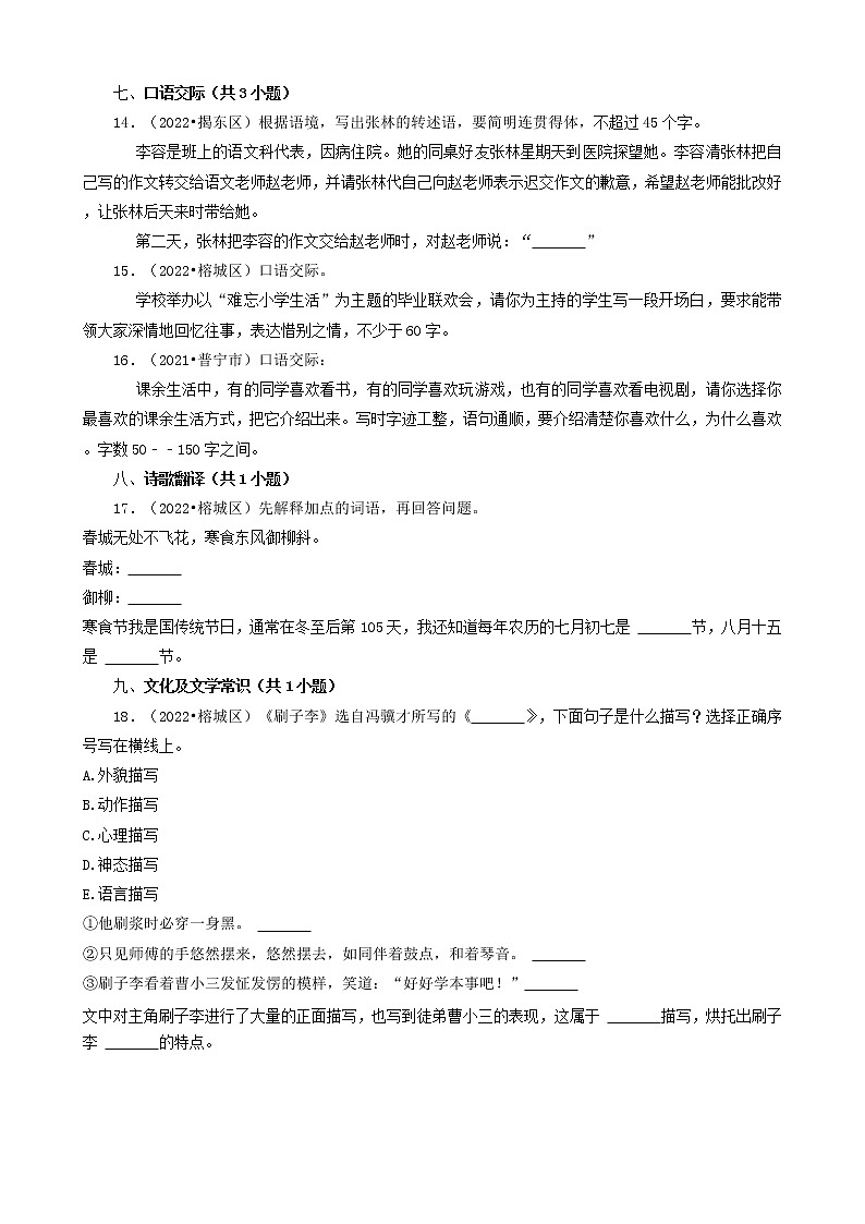 广东省揭阳市三年（2020-2022）小升初语文卷真题分题型分层汇编-03填空题（基础提升）第3页