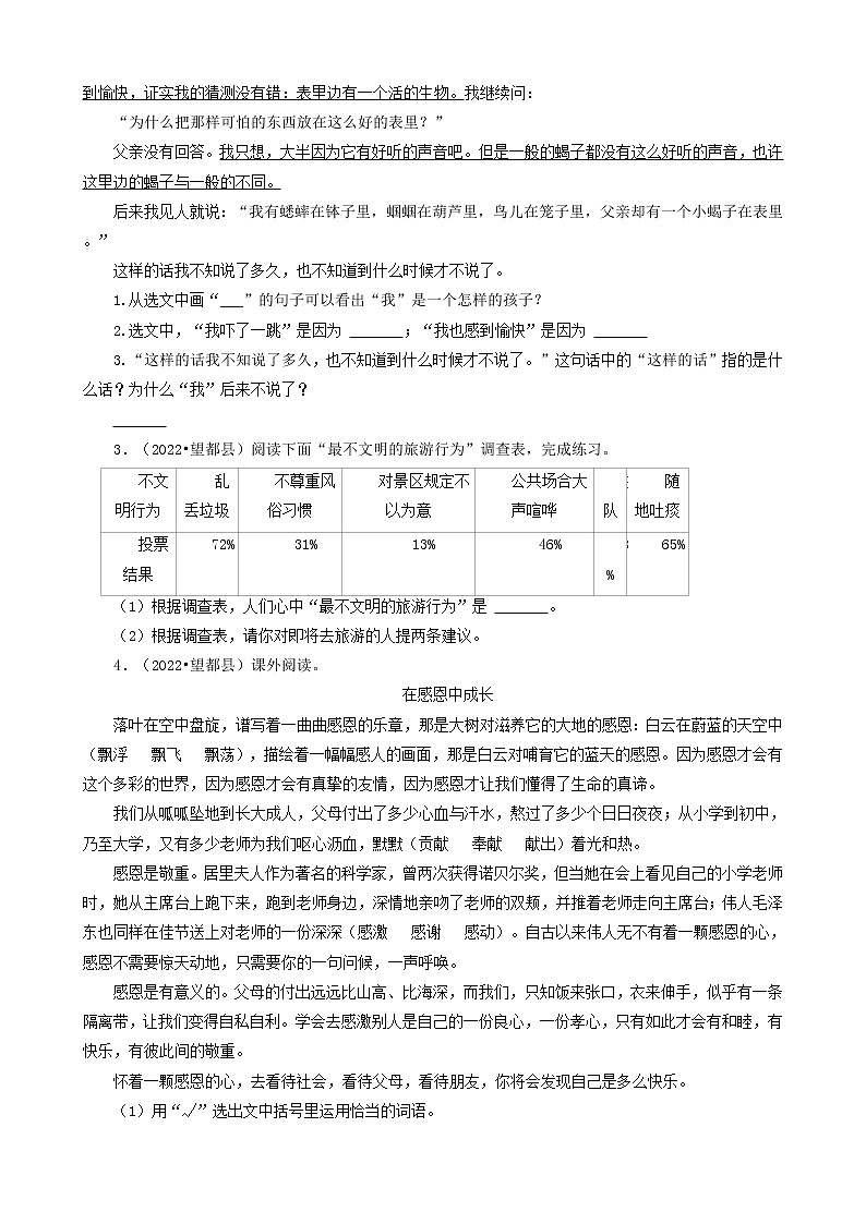 河北省保定市三年（2020-2022）小升初语文卷真题分题型分层汇编-11现代文阅读（语段阅读）②第2页
