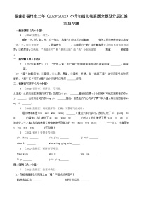 福建省福州市三年（2020-2022）小升初语文卷真题分题型分层汇编-04填空题