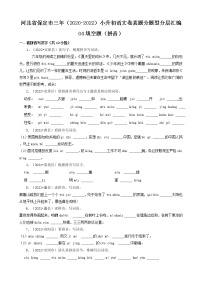 河北省保定市三年（2020-2022）小升初语文卷真题分题型分层汇编-04填空题（拼音）