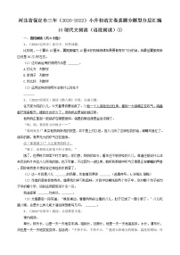 河北省保定市三年（2020-2022）小升初语文卷真题分题型分层汇编-10现代文阅读（语段阅读）①