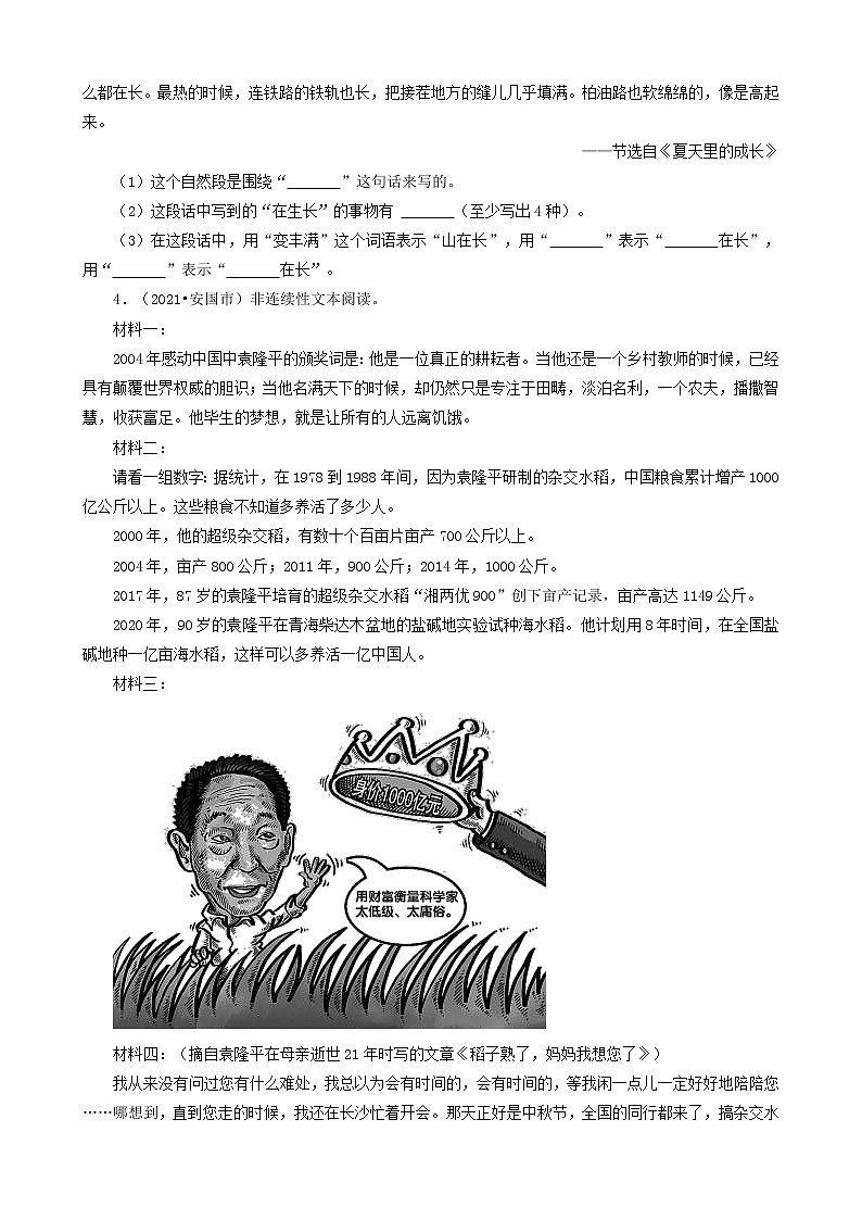河北省保定市三年（2020-2022）小升初语文卷真题分题型分层汇编-10现代文阅读（语段阅读）①第2页