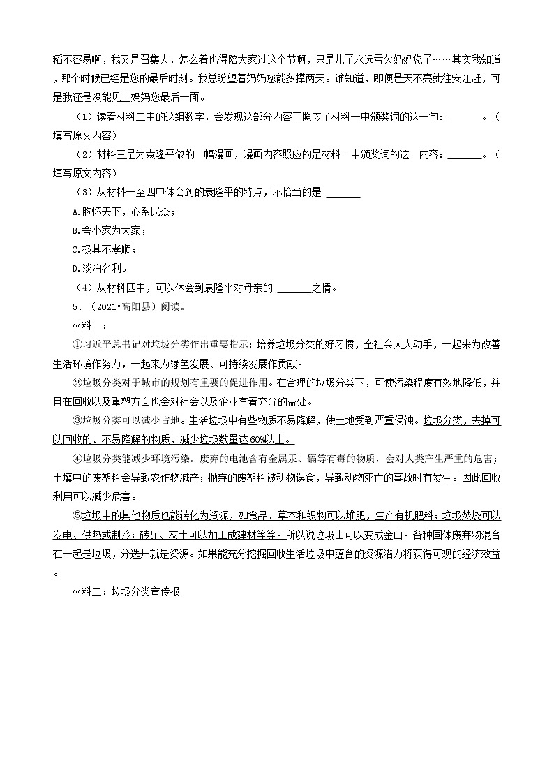 河北省保定市三年（2020-2022）小升初语文卷真题分题型分层汇编-10现代文阅读（语段阅读）①第3页