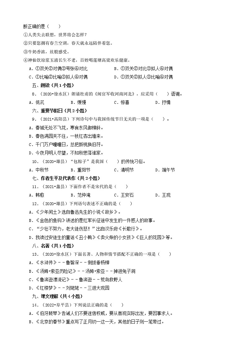 河北省保定市三年（2020-2022）小升初语文卷真题分题型分层汇编-03选择题（中档题）第2页