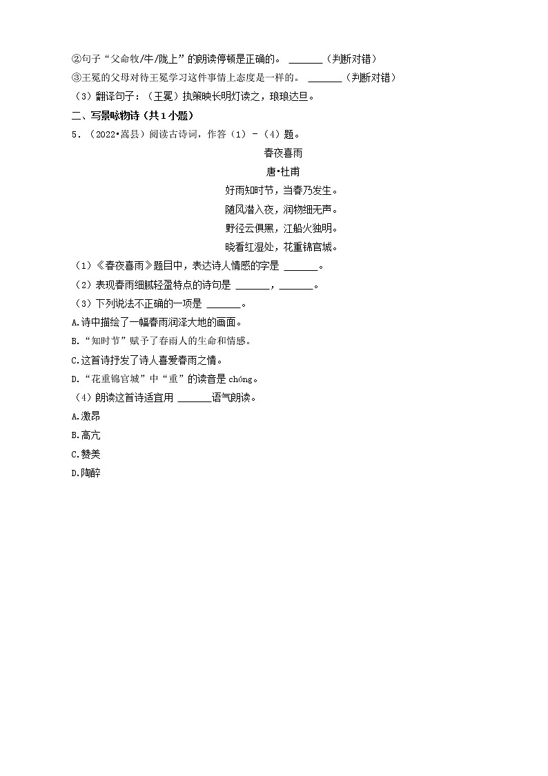 河南省洛阳市三年（2020-2022）小升初语文卷真题分题型分层汇编-07文言文阅读&古诗词赏析03