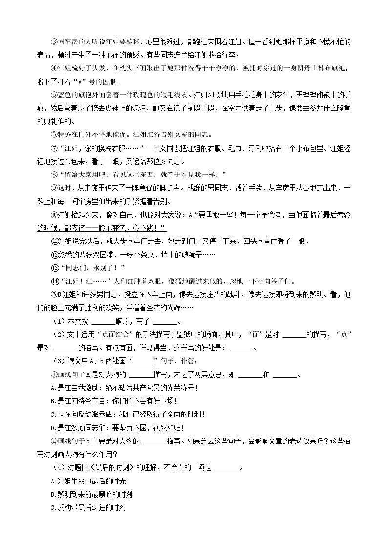 河南省洛阳市三年（2020-2022）小升初语文卷真题分题型分层汇编-06现代文阅读（议论文、小说、散文）第2页