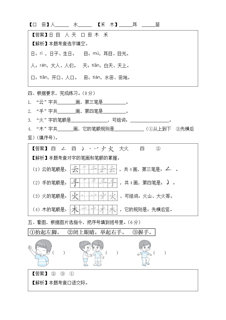 【新课标】部编版语文一年级上册第一单元达标测试卷（解析版+学生版）02