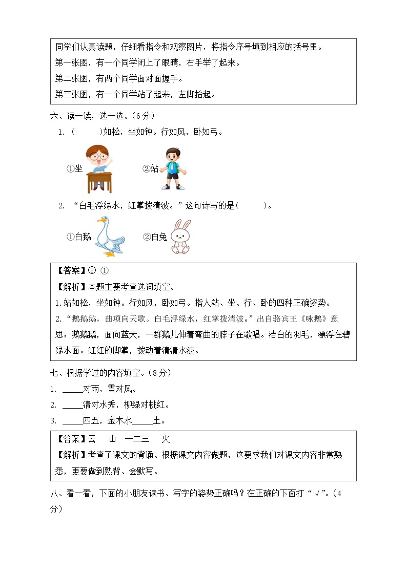 【新课标】部编版语文一年级上册第一单元达标测试卷（解析版+学生版）03