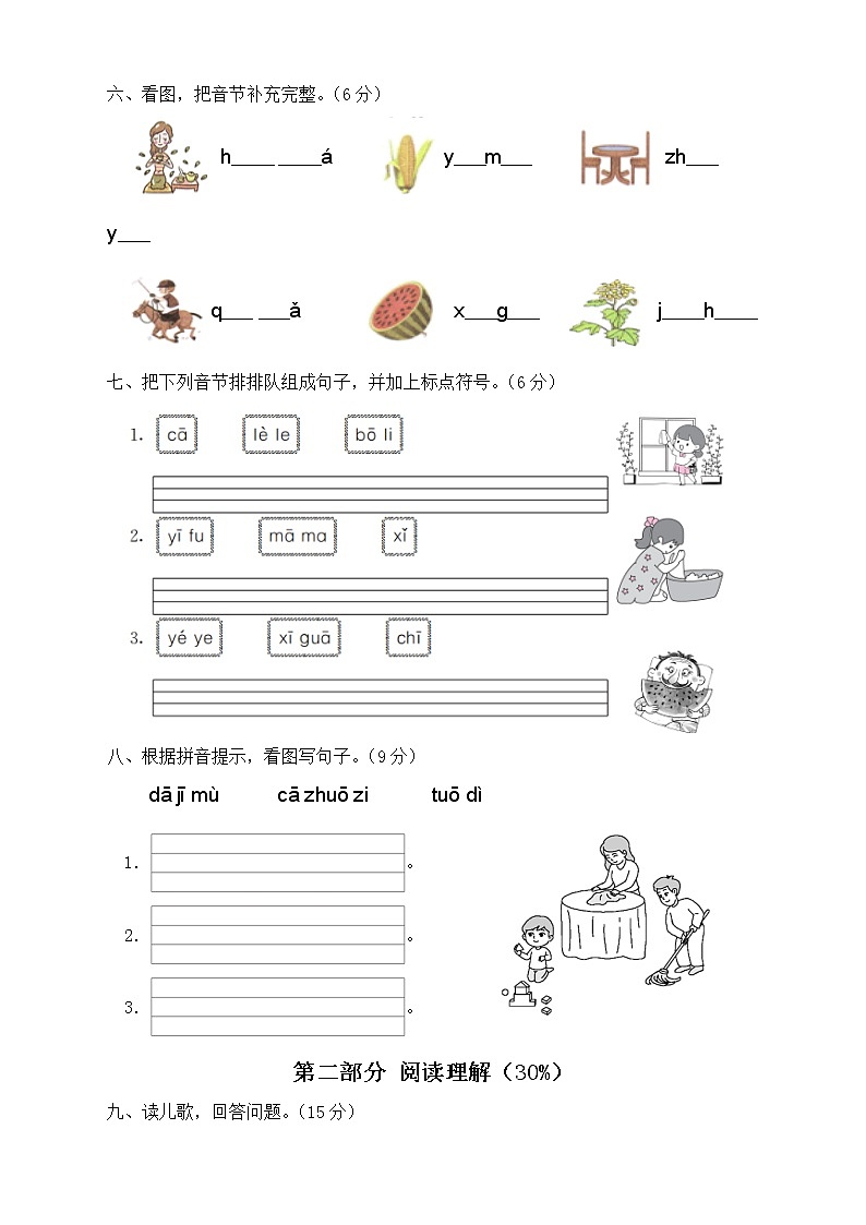 【新课标】部编版语文一年级上册第二单元达标测试卷（解析版+学生版）02