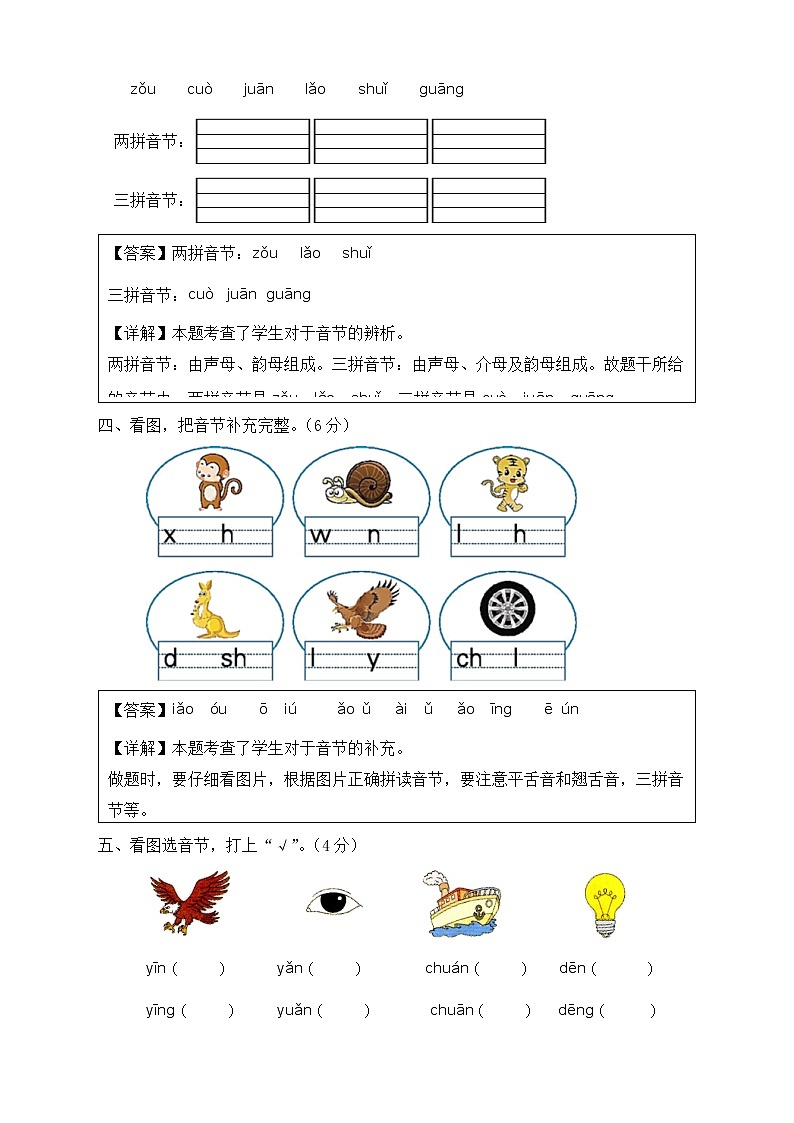 【新课标】部编版语文一年级上册第三单元达标测试卷（解析版+学生版）02