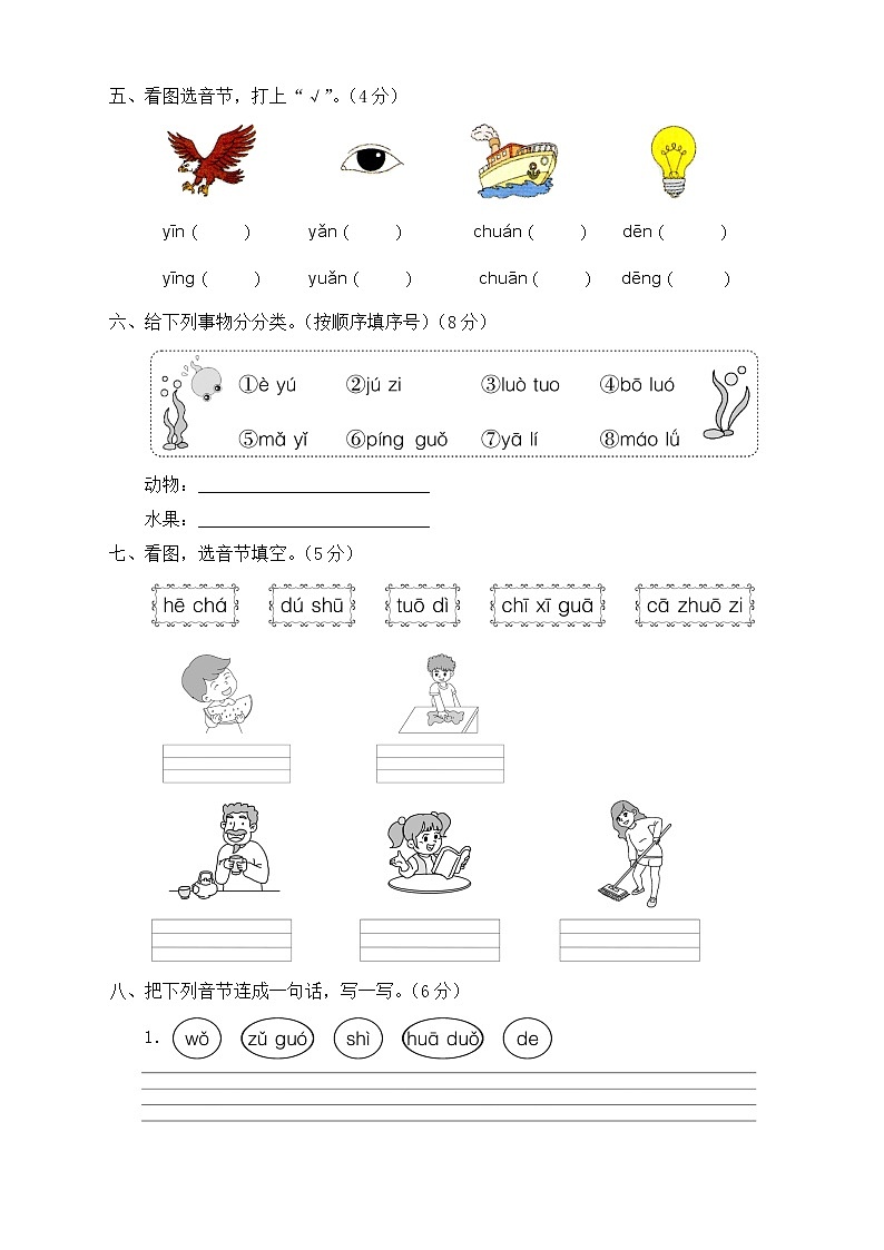【新课标】部编版语文一年级上册第三单元达标测试卷（解析版+学生版）02