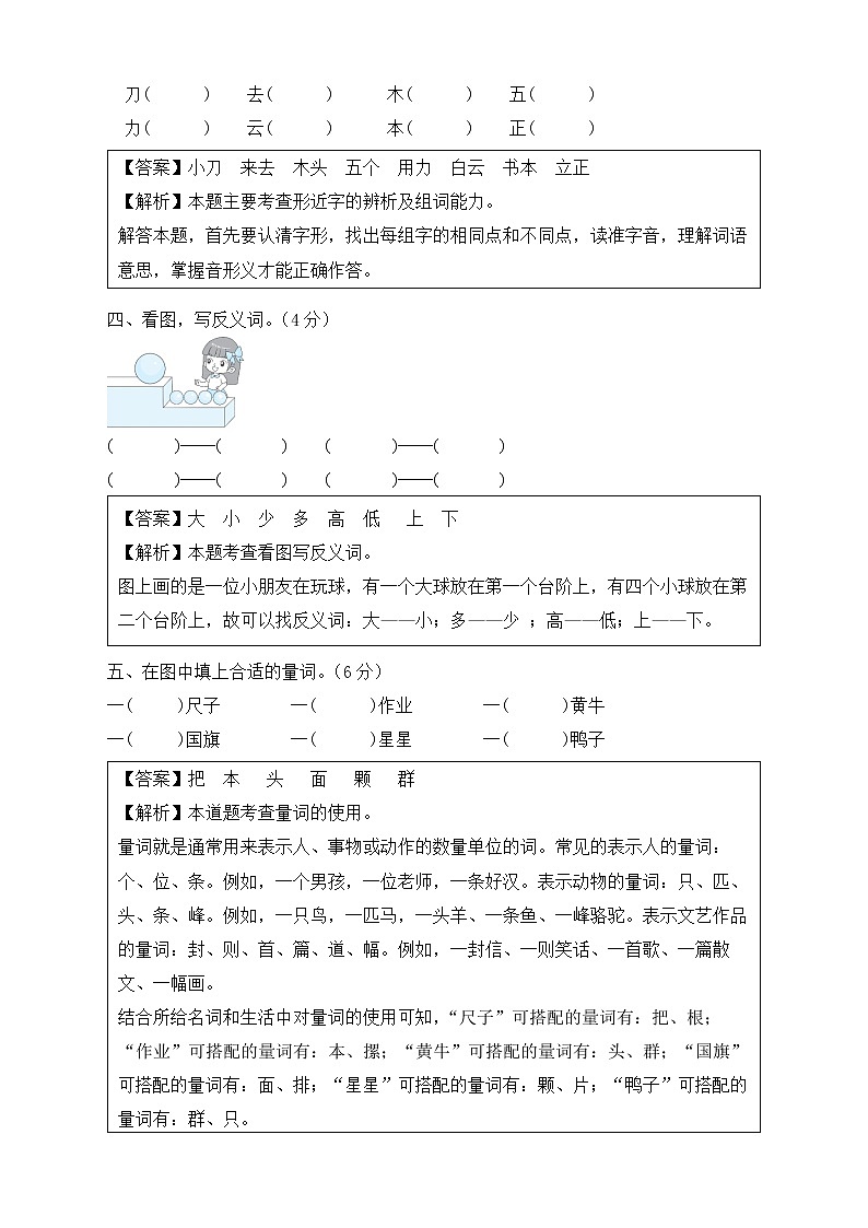 【新课标】部编版语文一年级上册第五单元达标测试卷（解析版+学生版）02