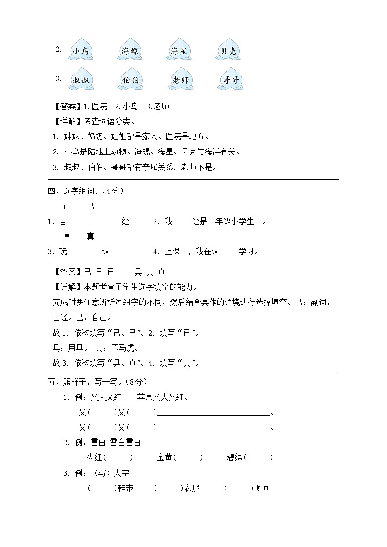 【新课标】部编版语文一年级上册第七单元达标测试卷（解析版+学生版）02