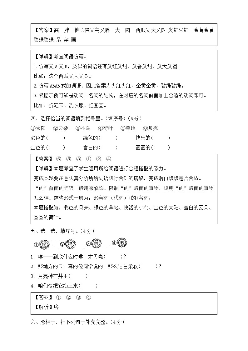 【新课标】部编版语文一年级上册第七单元达标测试卷（解析版+学生版）03