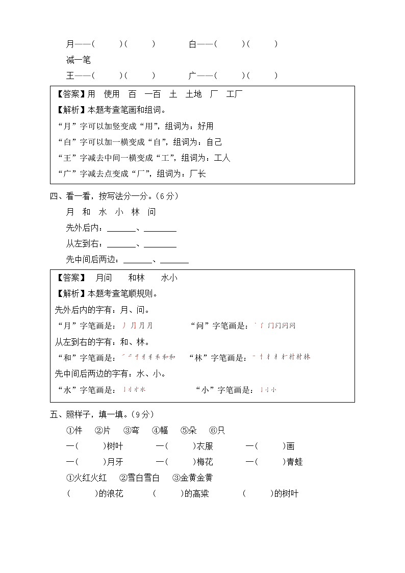 【新课标】部编版语文一年级上册第八单元达标测试卷（解析版）第2页