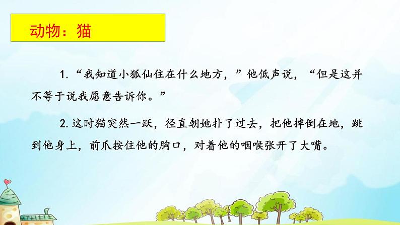 教育部义务教育教科书小学语文六年级下册《骑鹅旅行记》（节选）第2课时课件06