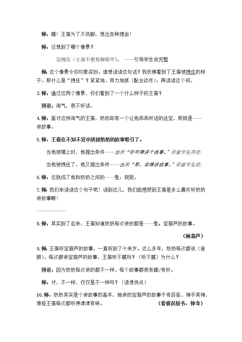 部编版语文 四年级下册 26 宝葫芦的秘密 教案第2页