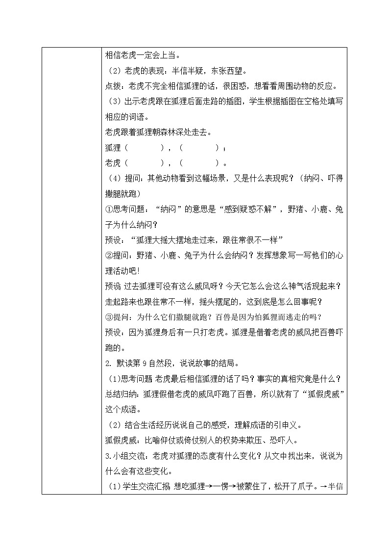 部编版语文二年级上册《狐假虎威》第二课时PPT课件+教案02