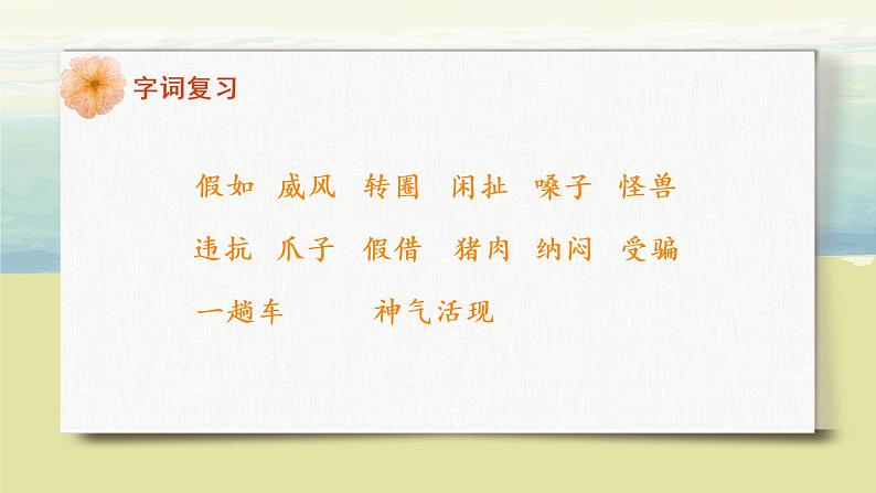 部编版语文二年级上册《狐假虎威》第二课时PPT课件+教案04