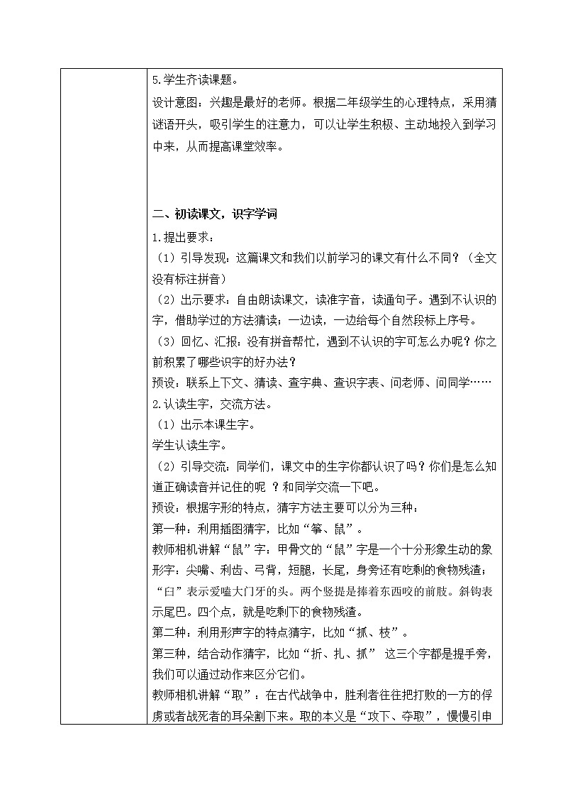 部编版语文二年级上册《纸船和风筝》第一课时PPT课件+教案02