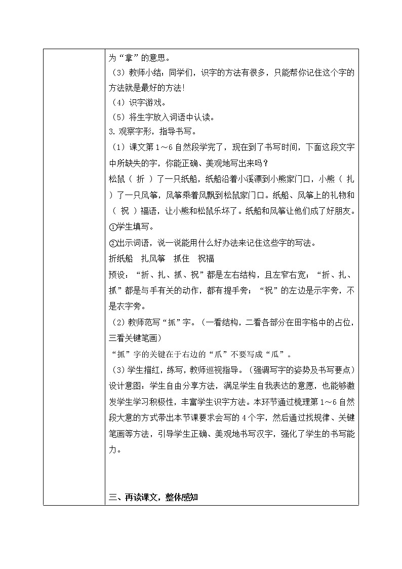 部编版语文二年级上册《纸船和风筝》第一课时PPT课件+教案03