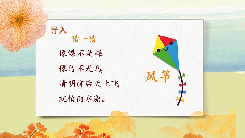 部编版语文二年级上册《纸船和风筝》第一课时PPT课件+教案04