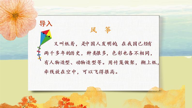 部编版语文二年级上册《纸船和风筝》第一课时PPT课件+教案05