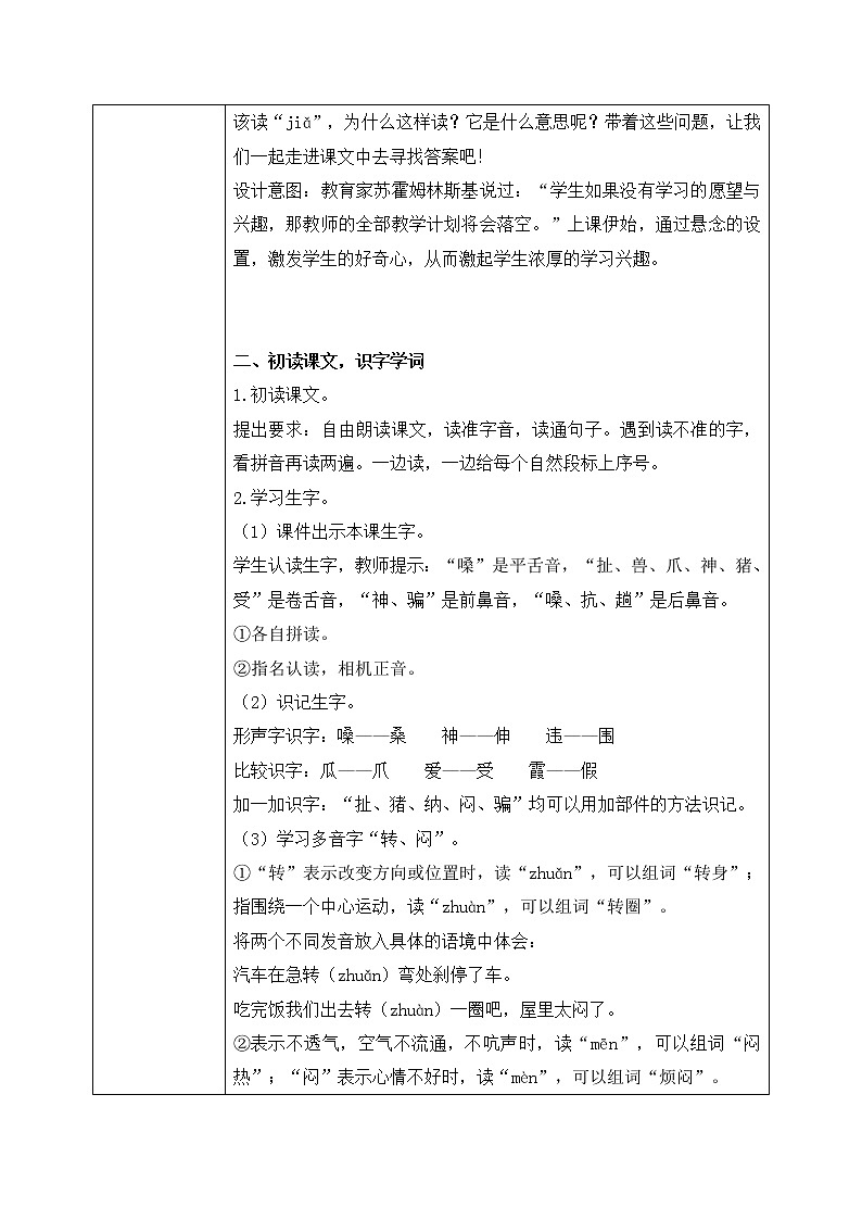 部编版语文二年级上册《狐假虎威》第一课时PPT课件+教案02