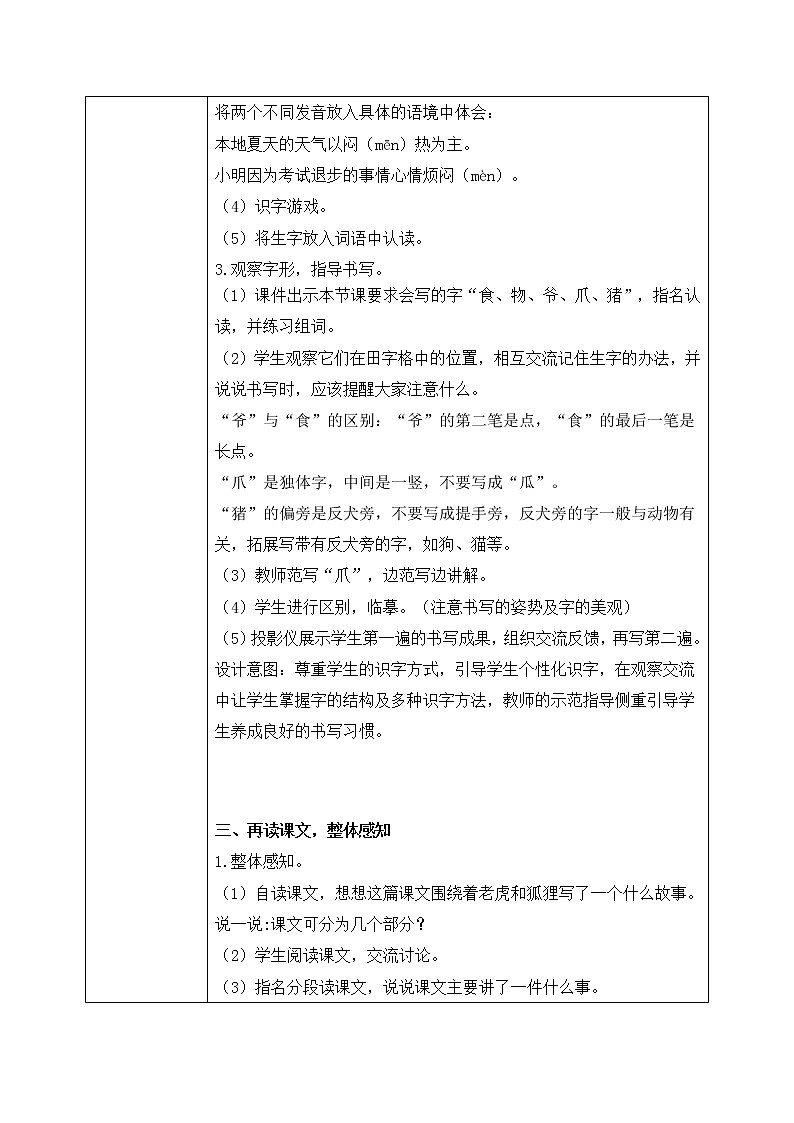 部编版语文二年级上册《狐假虎威》第一课时PPT课件+教案03