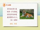 部編版語文二年級上冊《狐假虎威》第一課時PPT課件+教案