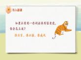 部編版語文二年級上冊《狐假虎威》第一課時PPT課件+教案