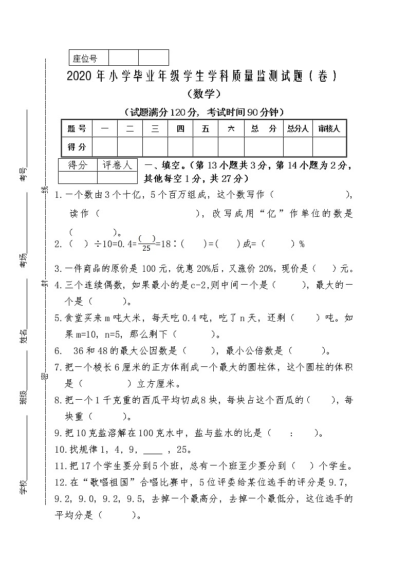 2020年六年级数学试题定稿第1页