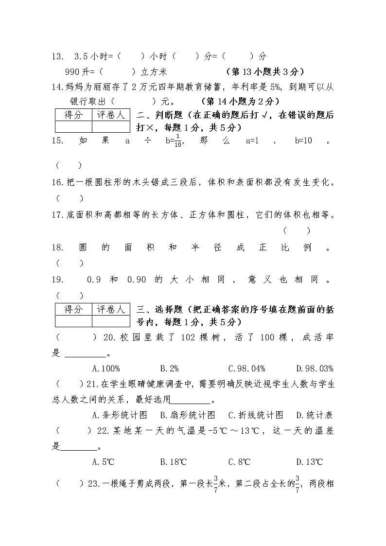 2020年六年级数学试题定稿第2页