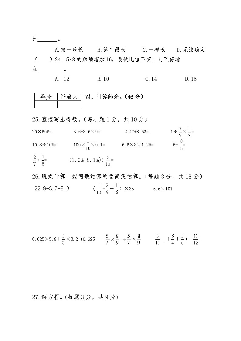 2020年六年级数学试题定稿第3页