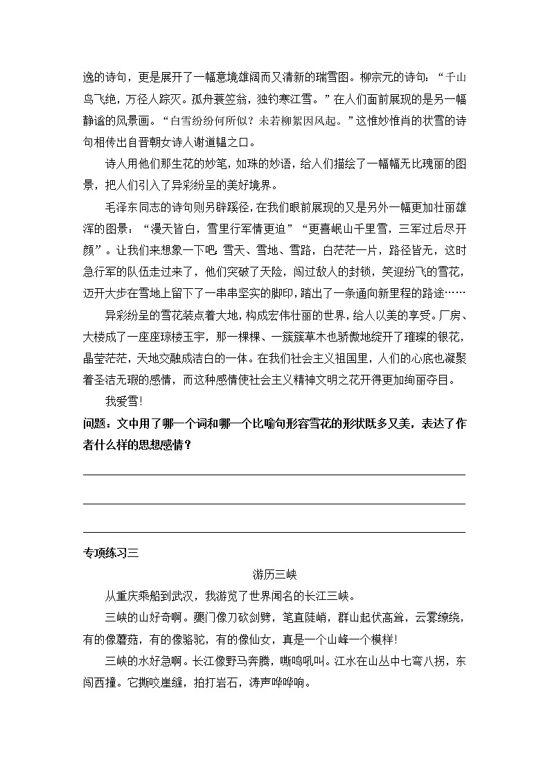 课外阅读练习题（四）（试题）部编版语文五年级下册02