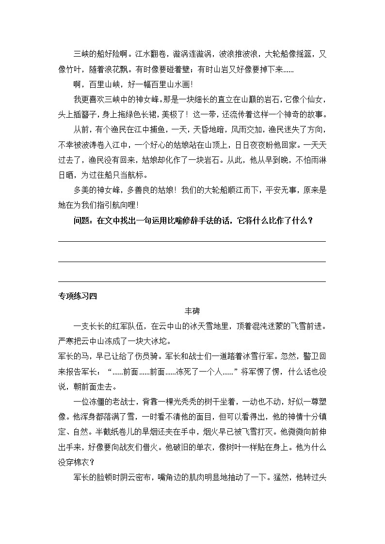 课外阅读练习题（四）（试题）部编版语文五年级下册03