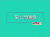 2022五年级语文下册第2单元习作：写读后感习题课件新人教版