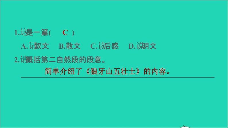 2022五年级语文下册第2单元习作：写读后感习题课件新人教版05