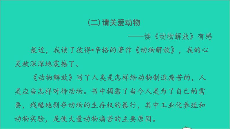 2022五年级语文下册第2单元习作：写读后感习题课件新人教版08