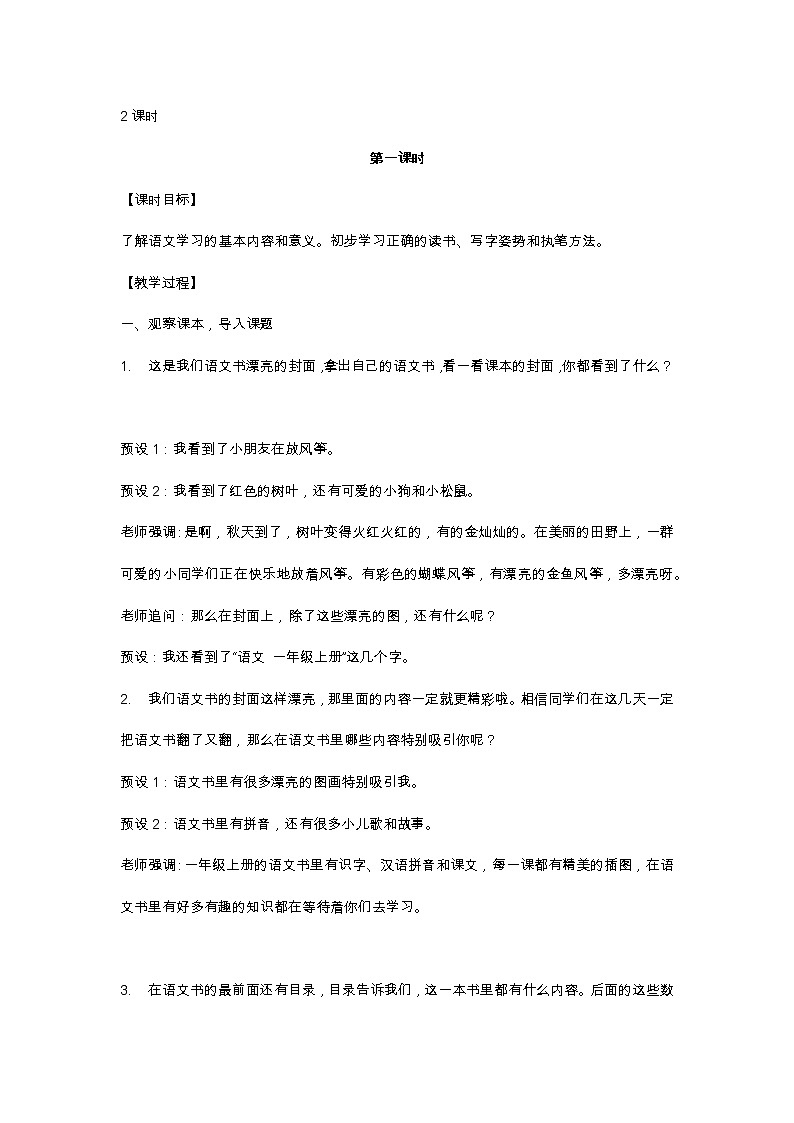 3 我爱学语文 教学设计02