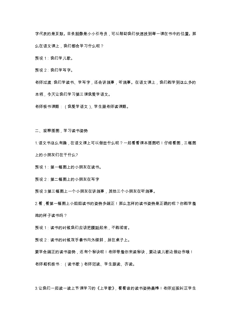 3 我爱学语文 教学设计03