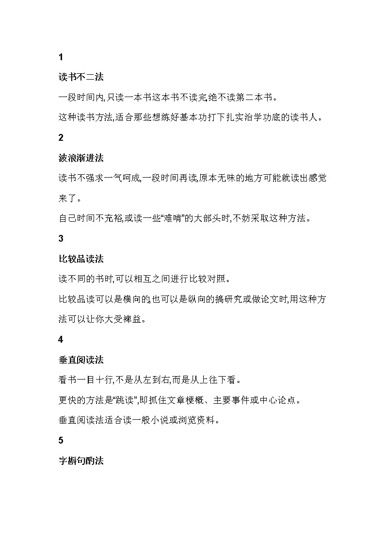 小学生语文阅读方法，让孩子阅读量翻倍第1页